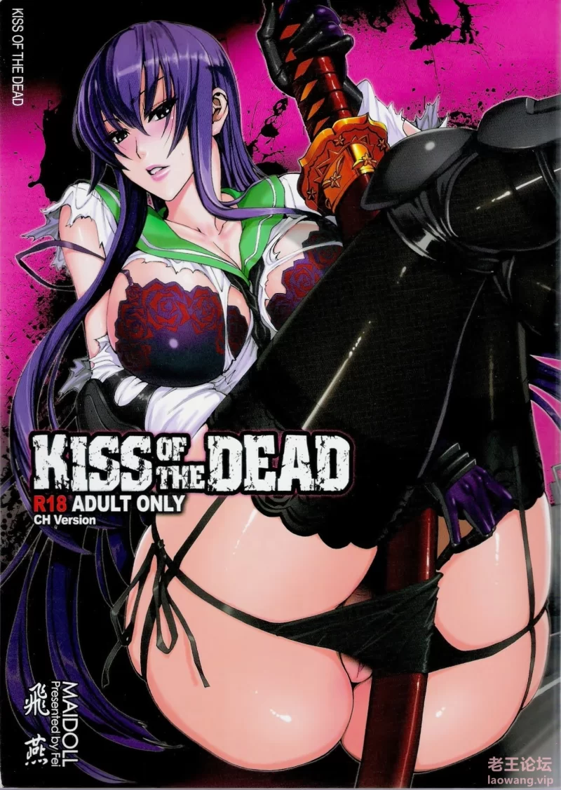 MAIDOLL_KISS_of_the_DEAD_001.jpg