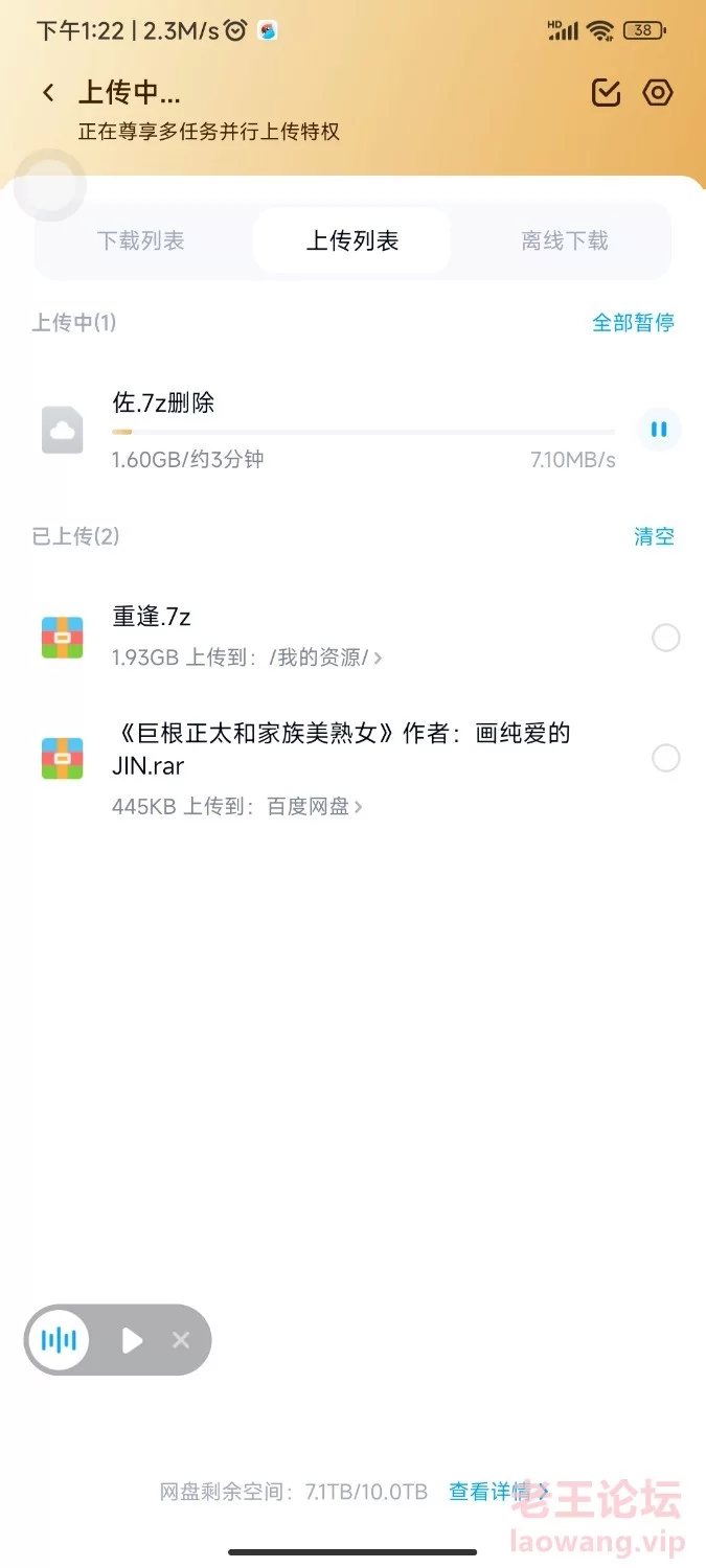 Screenshot_2022-09-17-13-22-58-058_com.baidu.netdisk.jpg