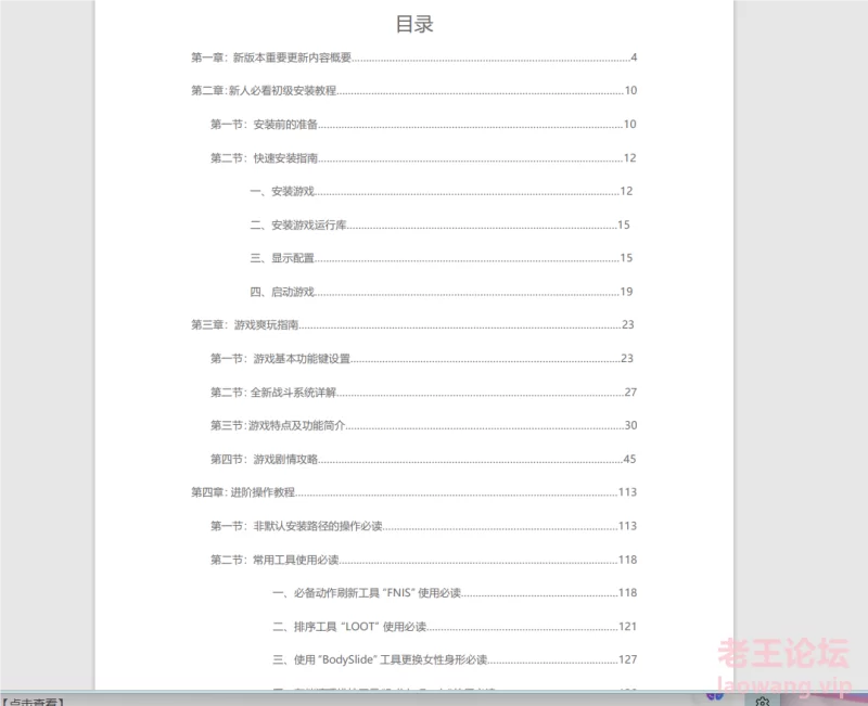 超详细教程，从安装到运行，甚至精化到每一个MOD的教程，192页的PDF，超精细 ...