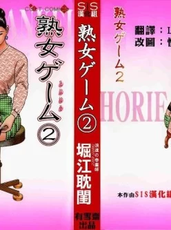 [自行打包] [堀江耽閨] 熟女ゲーム合集 6 本母系 乱伦 丝袜 熟女（一） [P+237M][百度盘]